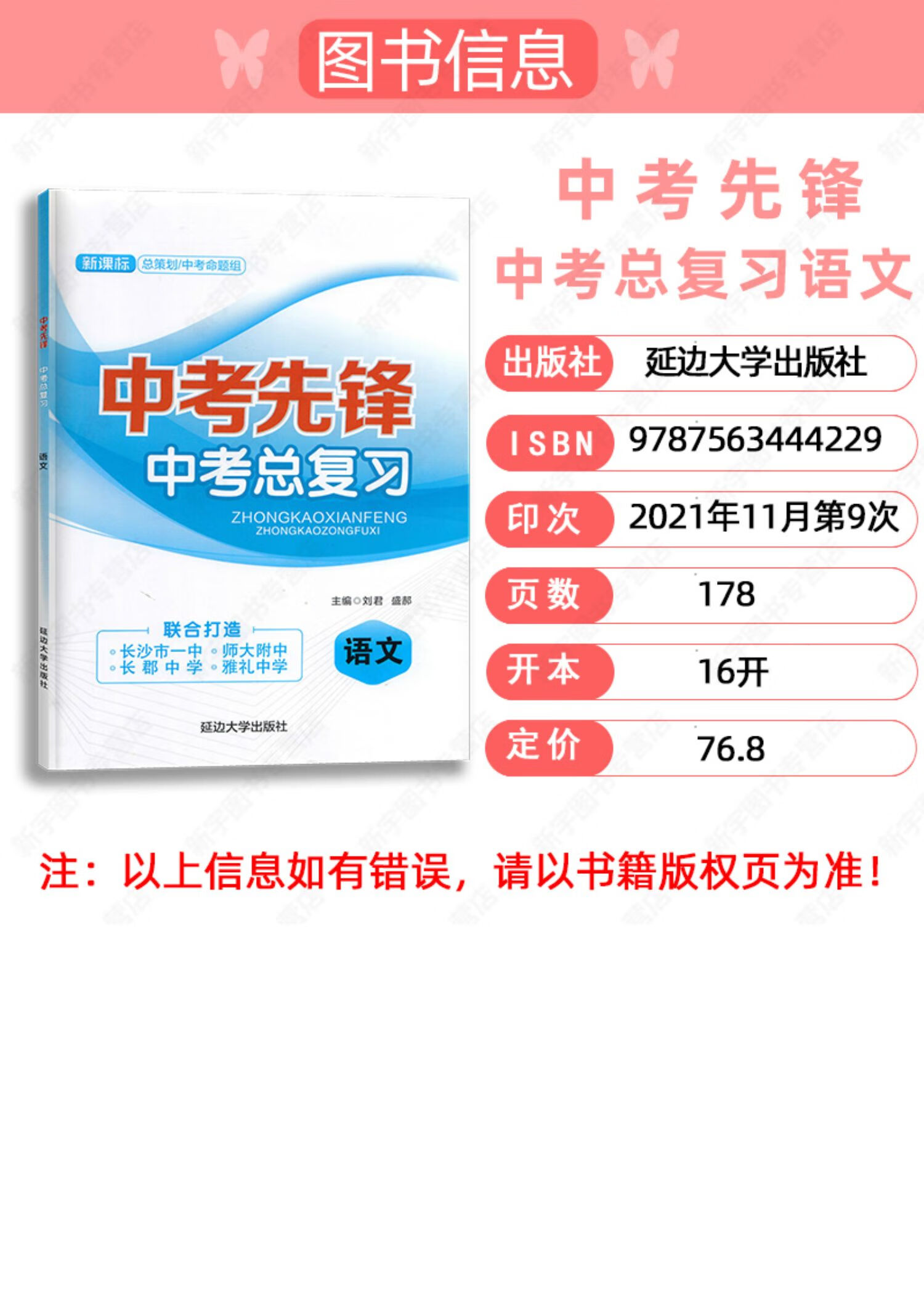 2022版新课标中考先锋中考总复习语文初中通用初一初二初三七八九年级