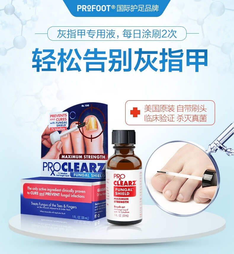 profoot美國進口灰指甲液30ml瓶2瓶裝