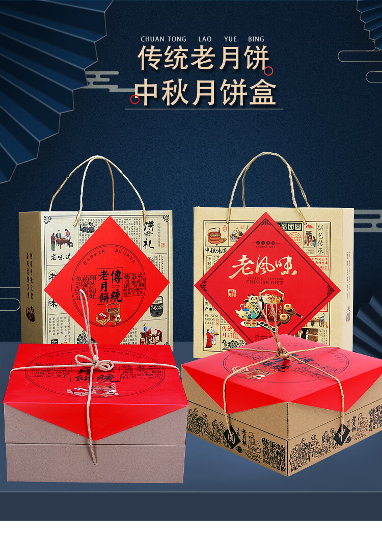 复古老式月饼包装纸传统老月饼包装盒中秋礼品盒空盒6粒8粒手提盒2022