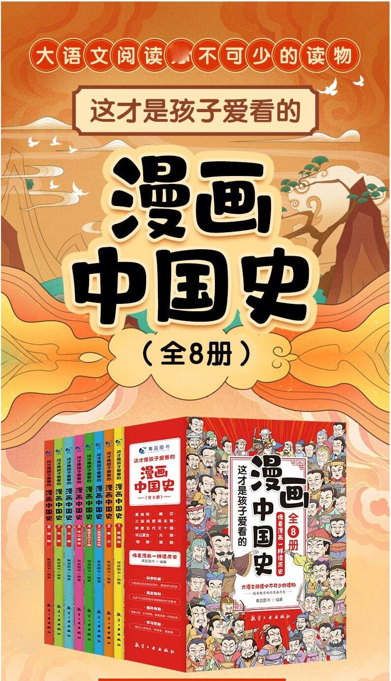 历史类书籍中国古近代史 半小时漫画中国史系列全套写给小学生的中国