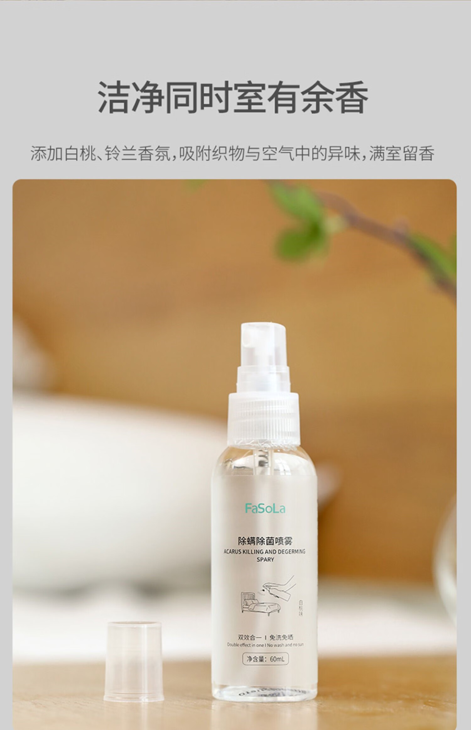 云南本草青花椒除螨喷雾剂床上家用免洗晒螨虫神器被褥除菌去螨虫床垫