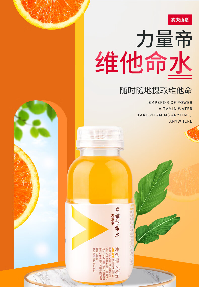 农夫山泉力量帝维他命水柑橘柠檬风味整箱250ml24瓶迷你口袋果味饮料