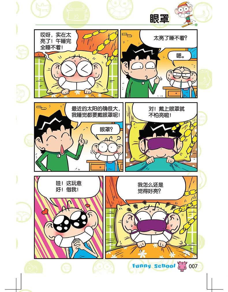 自选包邮爆笑校园漫画书全套59册阿衰呆头同类漫友漫画15册5本
