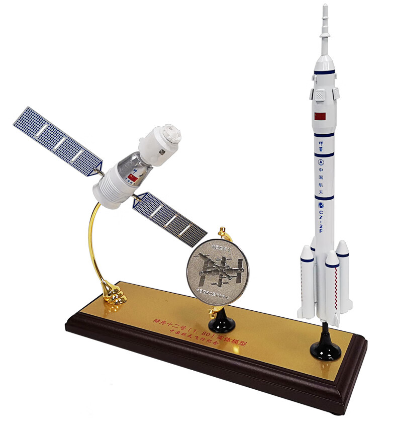 军旅情神舟十二飞船长征二火箭组合模型成品合金神舟12长征2号船箭