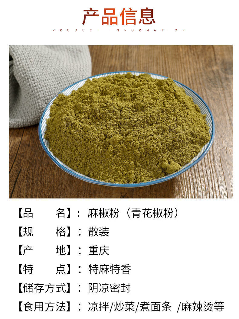 四川青花椒粉重慶麻椒面超正超香超麻50g6225062g6250062g可