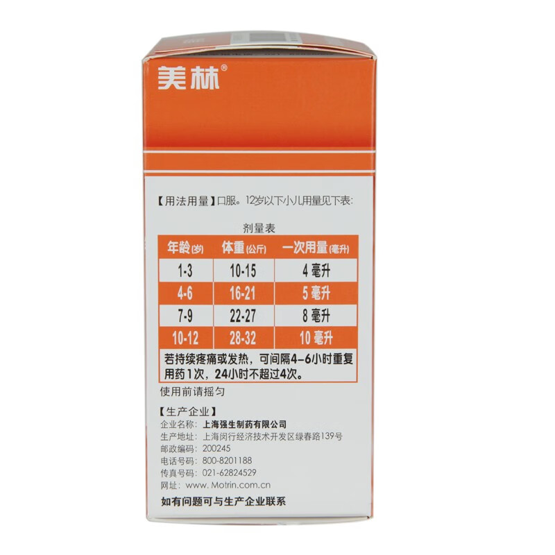 美林 布洛芬混悬液 100ml:2g 一盒