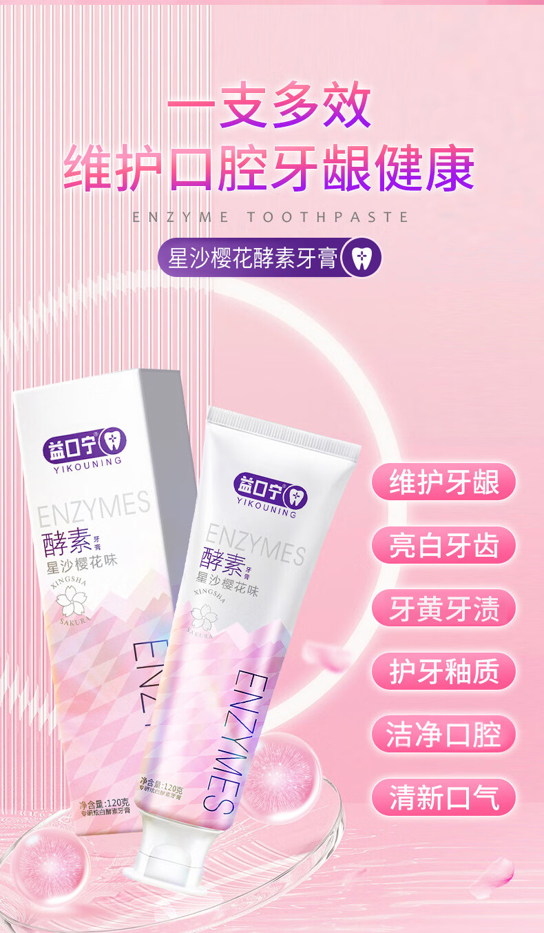 【精选好物】星沙樱花酵素牙膏牙齿亮白减少黄牙垢烟牙渍口臭气去清新美洁白小苏打牙膏 【组合装】樱花牙膏+青柠牙膏