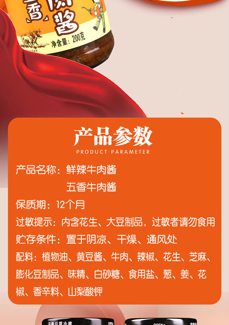 2瓶山东明月巧酱鲜辣五香牛肉酱拌饭拌面火锅调味酱蘸料 五香牛肉酱2