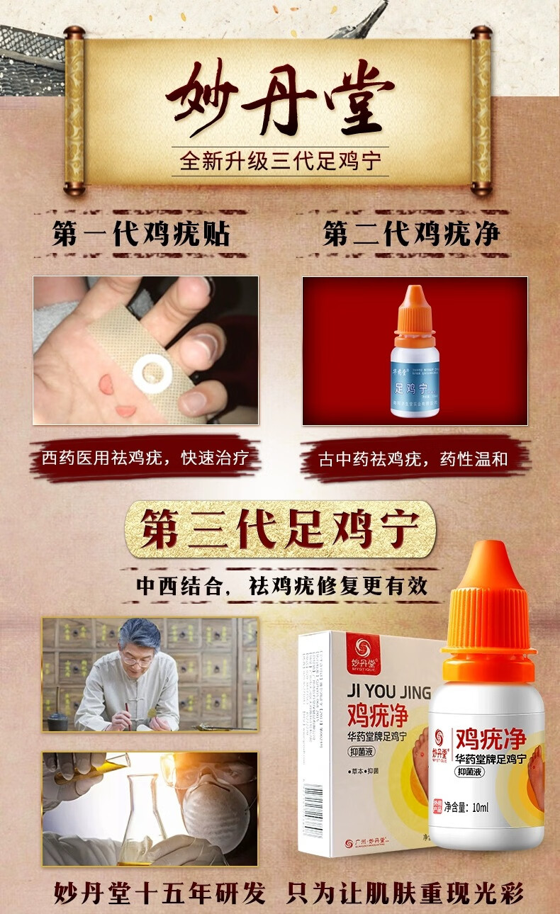 跖疣怎么治疗药膏图片