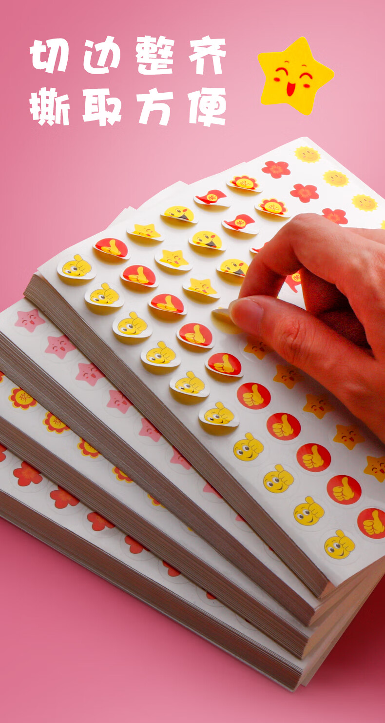 粘贴儿童奖励贴纸卡通贴画贴花纸小学生贴纸装饰小图案小红花奖励贴五