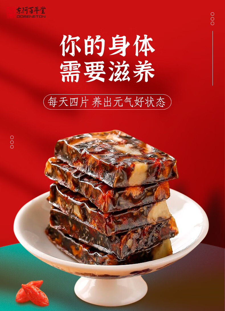 百年堂山东东阿阿胶糕即食滋补阿胶固元膏阿胶片ejiao独立包装健康