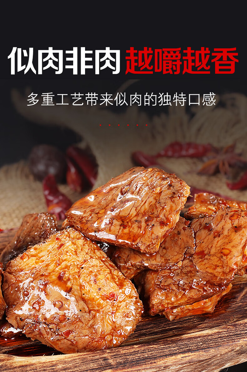 重庆武隆羊角素肉208g手撕素肉豆干麻辣五香休闲零食素牛排豆腐干特产