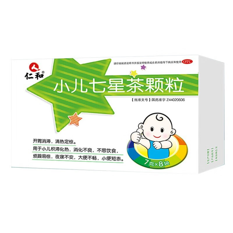 仁和小儿七星茶颗粒8袋盒小儿童消化不良开胃助消化清热宝宝治疗消化