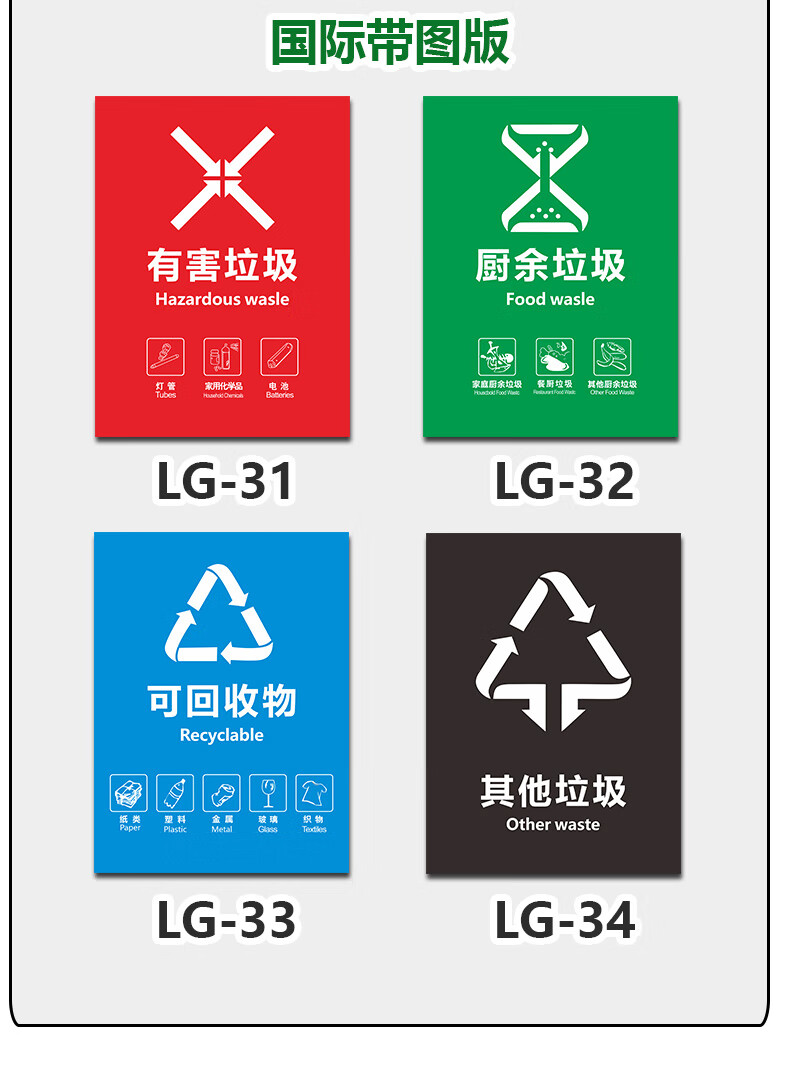 碧嘉嘉 新国标垃圾分类标识贴纸垃圾桶可回收不可回收有害厨余其他
