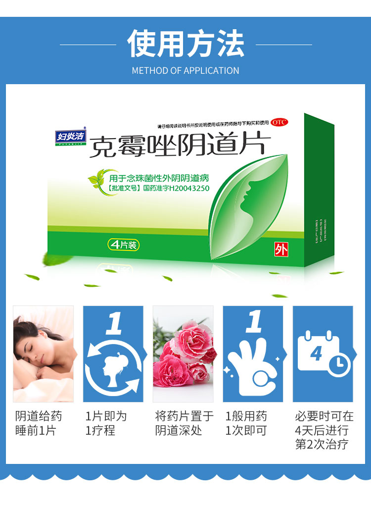 妇炎洁 克霉唑阴道片4片 念珠菌性阴道炎妇科炎症药品 念珠菌性阴道炎