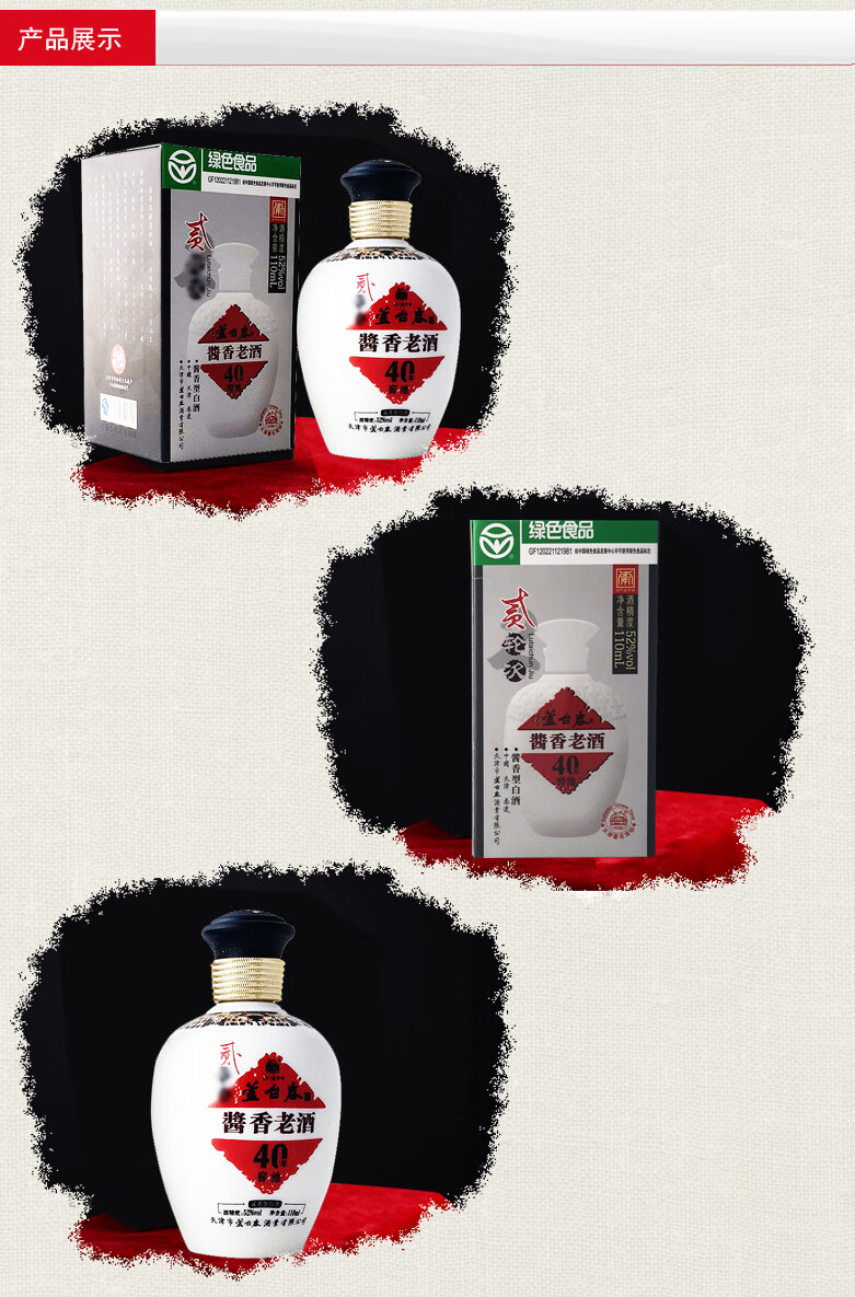 芦台春52度酱香白酒 2014年老酒 40年窖池贰 小酒版纯粮酿造 110ml/瓶
