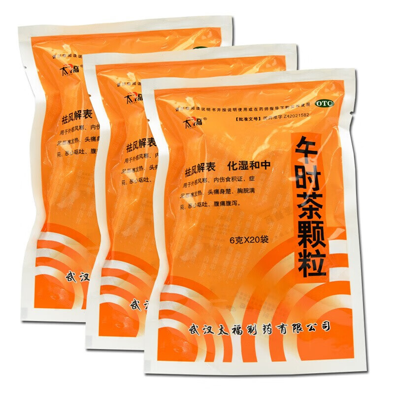 午时茶颗粒 太福20袋 成人儿童祛风解表化湿祛湿气外感风寒发热头痛