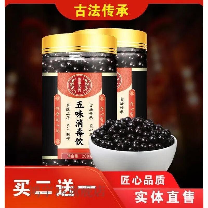 新老包装随机发五味消毒饮丸 同仁同堂材料 真材实料 发3瓶(买.2.