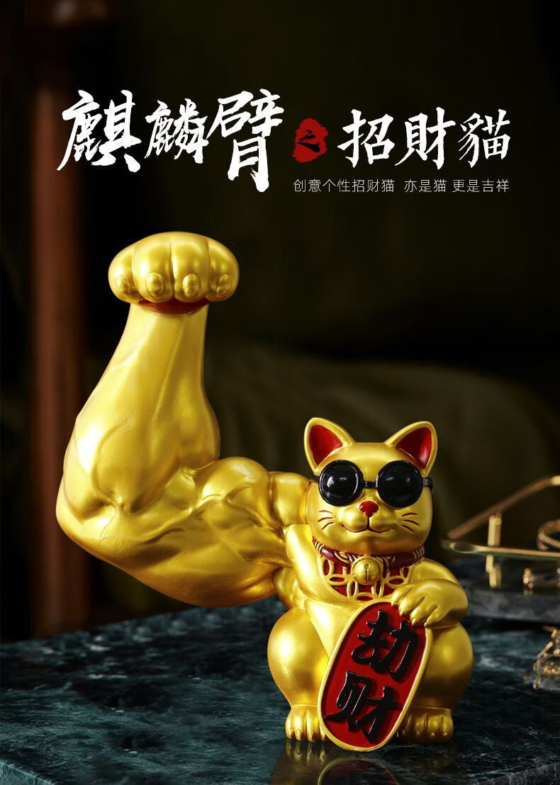 栩傲宏 劫财猫麒麟臂招财猫发财猫大力巨臂家用生意兴隆开业送礼品小