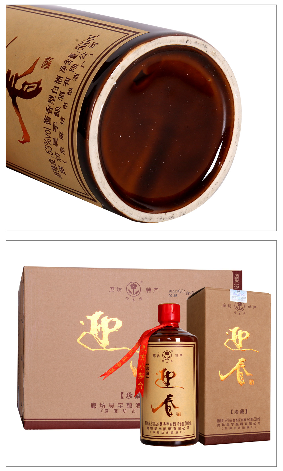 迎春珍藏53度酱香型盒装白酒廊坊特产迎春酒500ml6瓶整箱装1箱