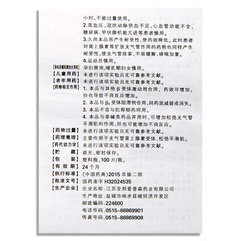 金坛 硫酸沙丁胺醇片 100片/瓶 1盒【图片 价格 品牌 报价】-京东