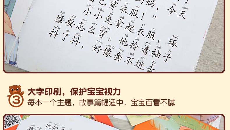 【正版】宝宝情绪行为管理绘本 全套40册 注音版幼儿早教启蒙绘本 0-3-6岁宝宝睡前亲子阅读故事书 睡前故事