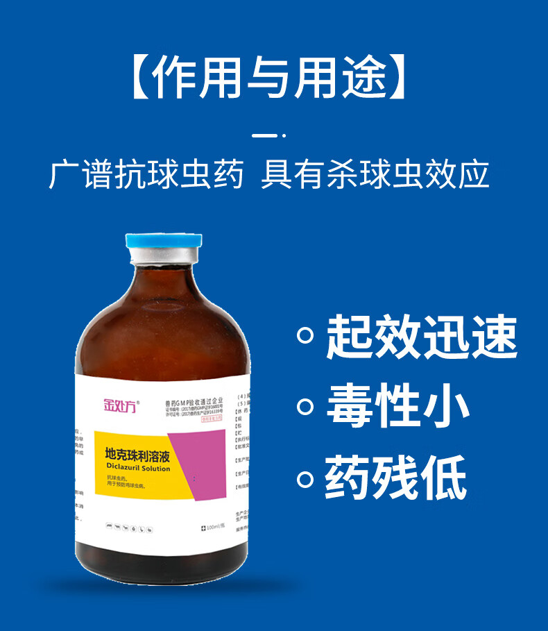 金处方地克珠利溶液兽用球虫药鸡鸭鹅球虫病血便兽药鸡冠鸡爪苍白挑食