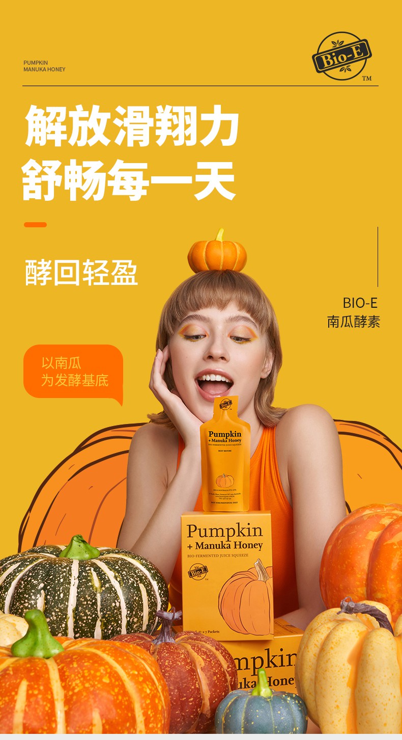 bioe南瓜酵素果蔬酵素饮品酵素原液嗨吃酵素非果冻孝素官方 南瓜酵素