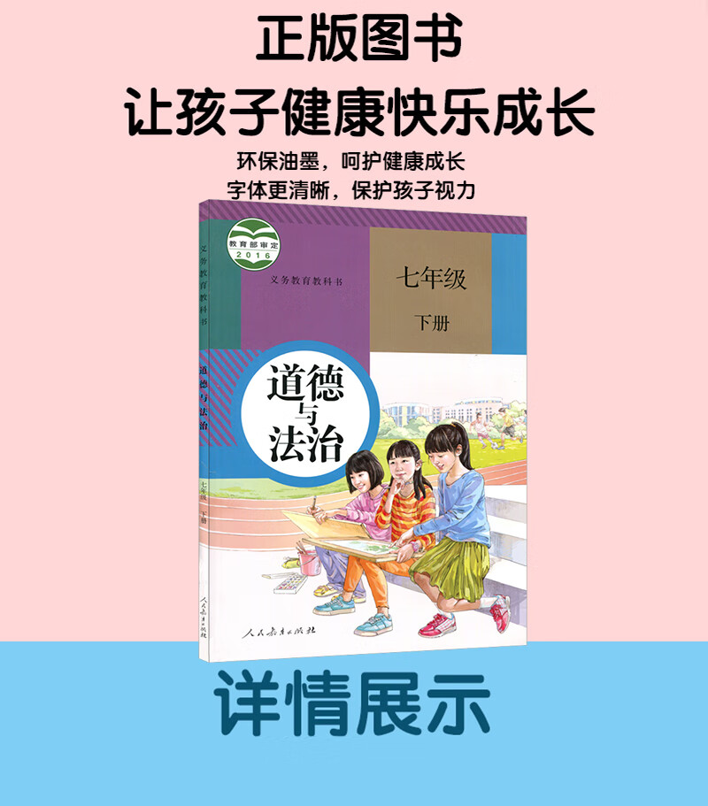 书政治书人教版部编版初中初一1下册7七年级下册课本教材教科书人民