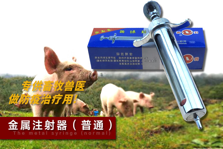 克笛铭 精品兽用金属注射器 猪用注射针管针筒不锈钢注射器10 20 30