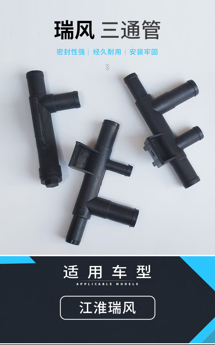 适配江淮瑞风暖风水管接头三通水管塑料四通水管铁管商务车配件97314v