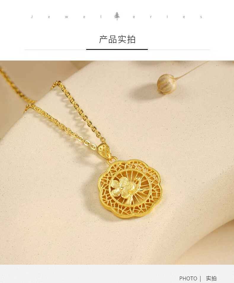 航民首饰黄金吊坠足金999窗花寒梅项坠女送妈妈xyg2092工费100元/件