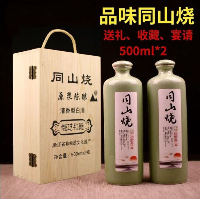 年货节5折诸暨同山烧高粱酒青釉瓶礼盒装52度土烧酒白酒纯粮食酒原浆2