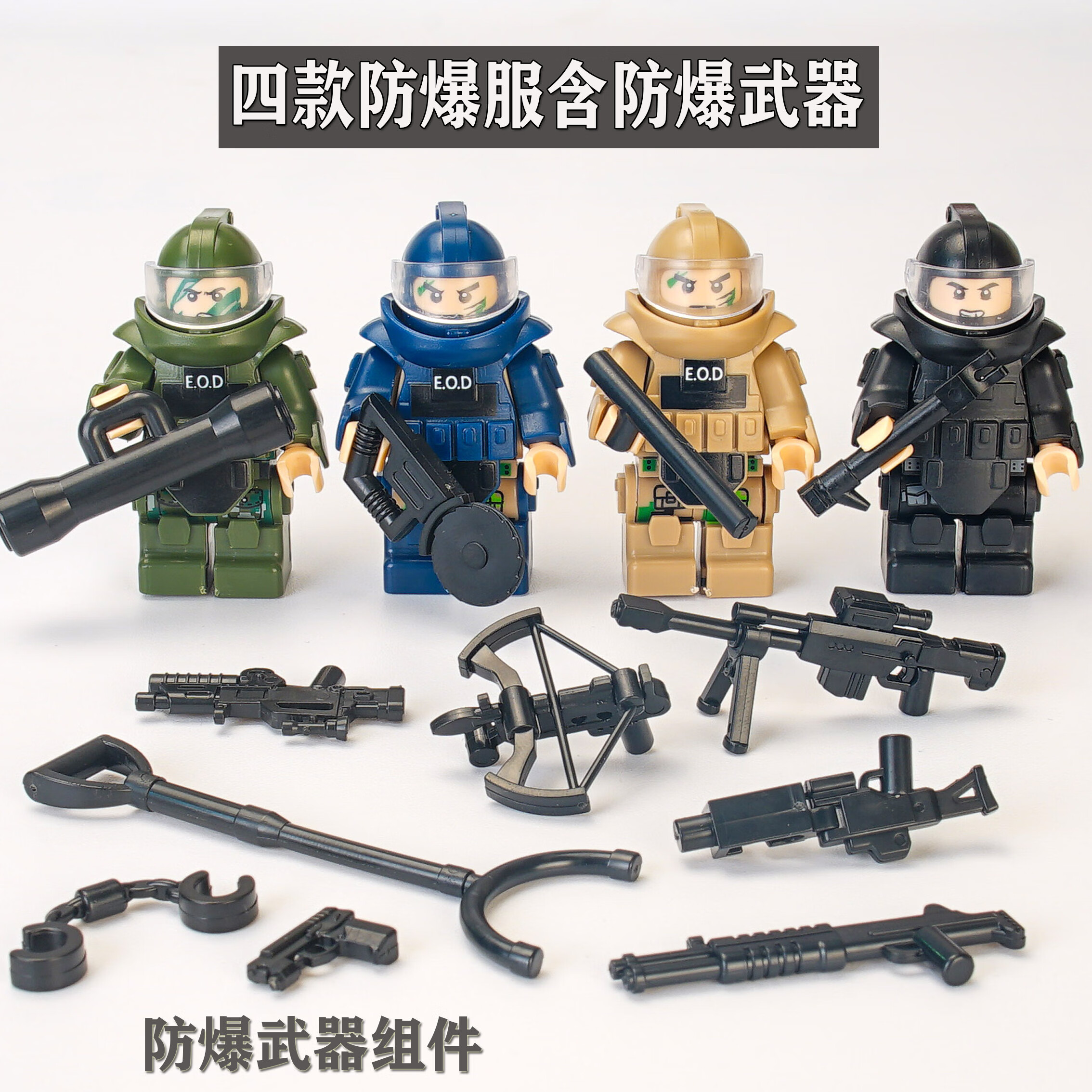 积木防爆特警人仔警察特种兵小人军事积木人偶儿童男孩拆弹服玩具生日