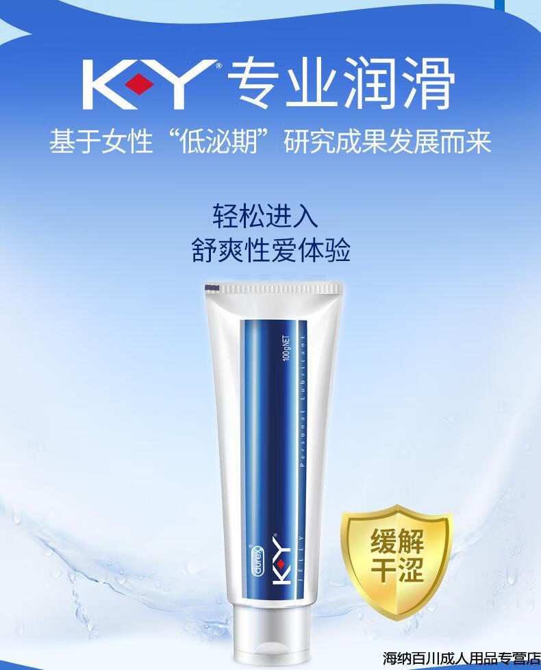 杜蕾斯ky润滑油持久喷剂女性快感加强剂进口人体润滑剂夫妻房事肛后庭