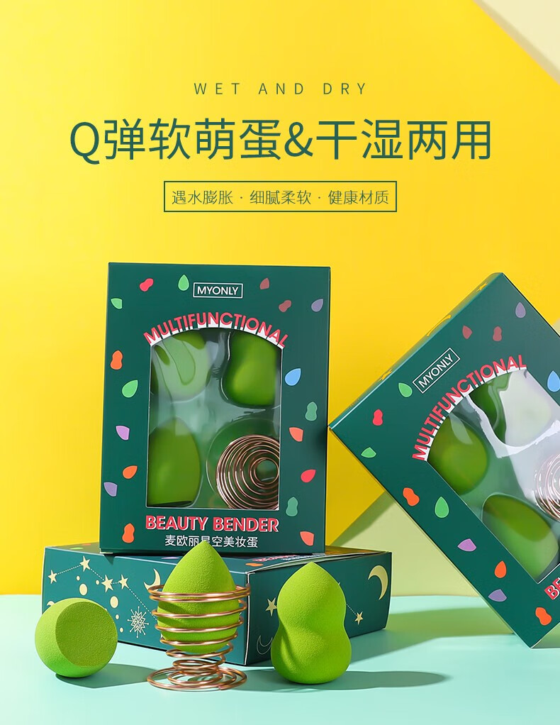 麦欧丽美妆蛋粉扑化妆蛋不吃粉海绵美妆工具 粉色系(4个盒装)
