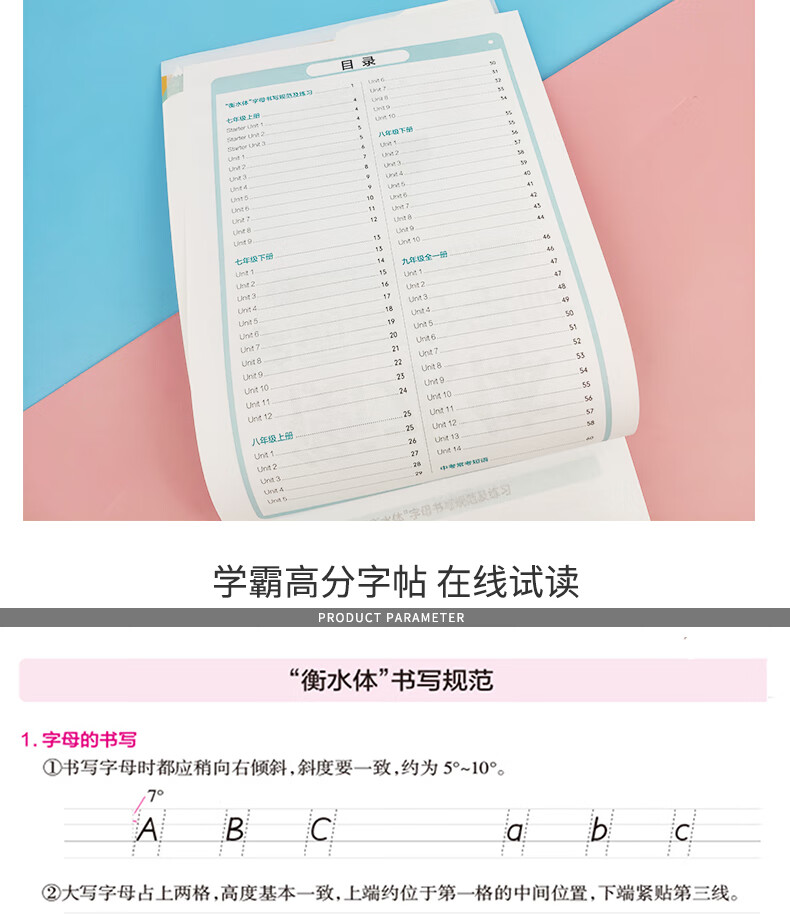 pass衡水体学霸高分字帖初中英语七八九年级人教版同步练字帖高中必修