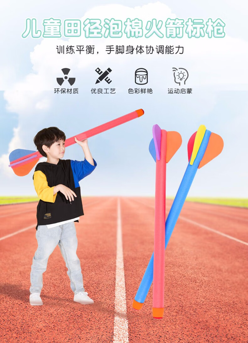 儿童软式标枪训练飞去来器玩具软体田径标枪统感投掷早教长款标枪1根