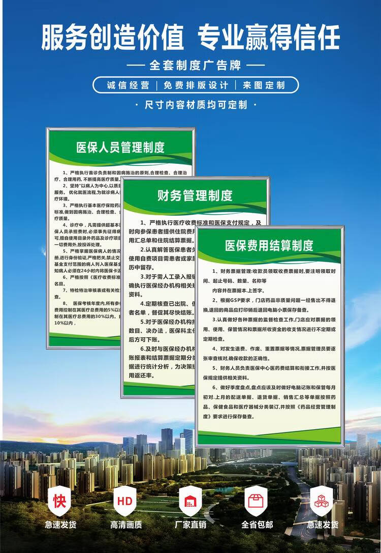 診所藥店醫保人員制度財務制度費用結算統計信息醫保藥品管理制度藍色