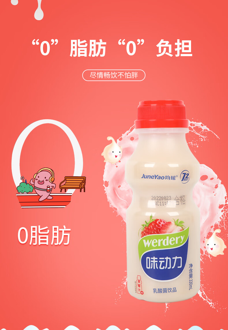 味动力 多口味乳酸菌饮品牛奶乳酸菌饮料 蓝莓味330ml*12瓶【图片
