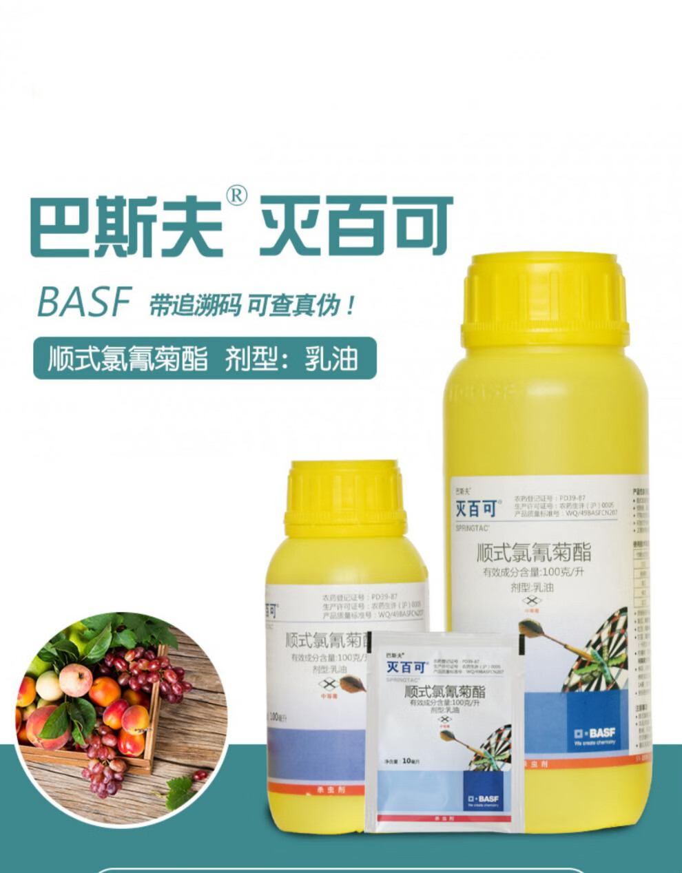 农药灭百可巴斯夫顺式氯氰菊酯菜青虫蚜虫小菜蛾农药杀虫剂 500ml