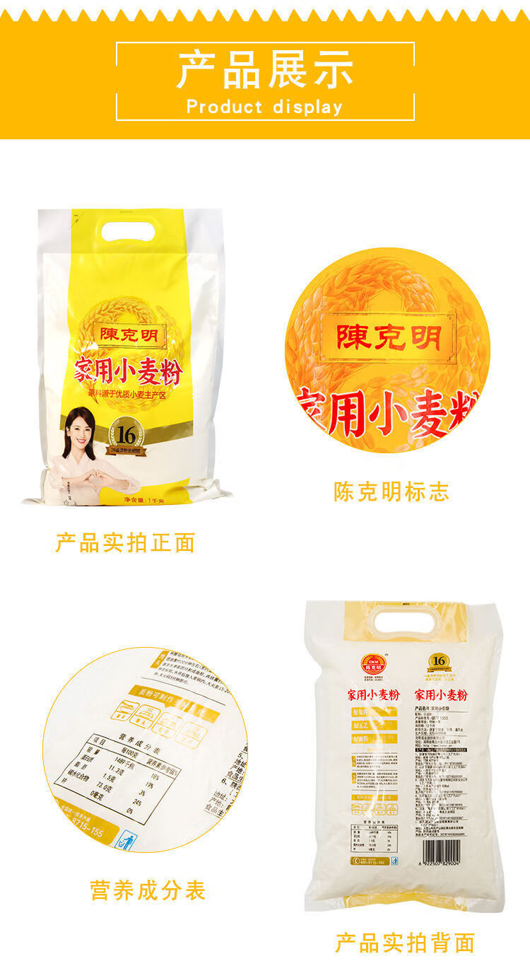 陈克明面粉家用小麦粉1000g1袋2斤通用面粉可做所有