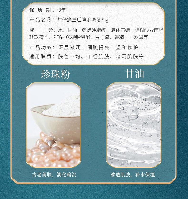片仔癀珍珠膏皇后牌珍珠霜补水保湿提亮肤色舒缓修护国货护肤品抗皱面霜  【补水保湿】珍珠霜25g*3瓶
