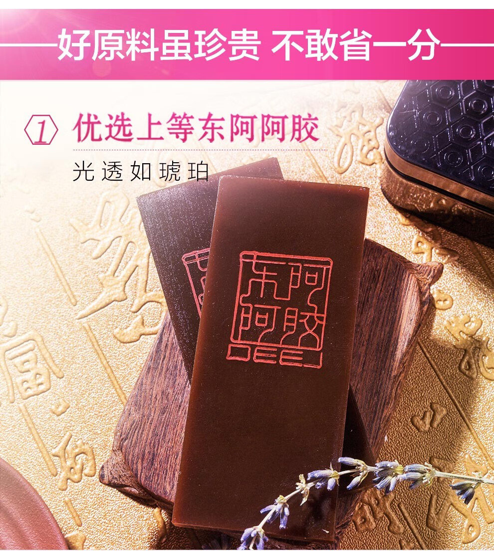 东阿阿胶出品 桃花姬 阿胶糕 300g 图2
