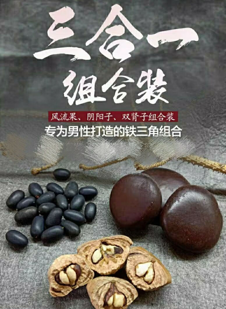 风流果中药益肾果风流果泡水子阴阳子双肾子男性补阳泡酒 风流果砸开