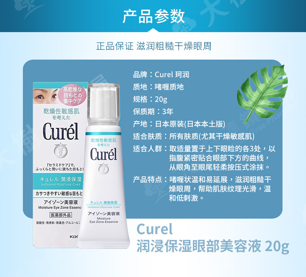 珂润 Curel 日本原装进口润浸保湿眼部美容液补水紧致淡化细纹眼霜g 图片价格品牌报价 京东