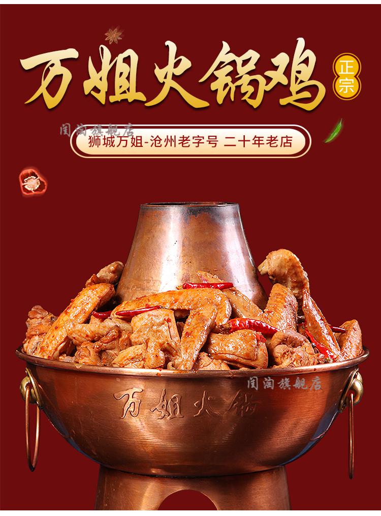 0317火锅鸡万姐沧州火锅鸡三斤腿翅礼盒装真空清真特产河袁记川辣清汤