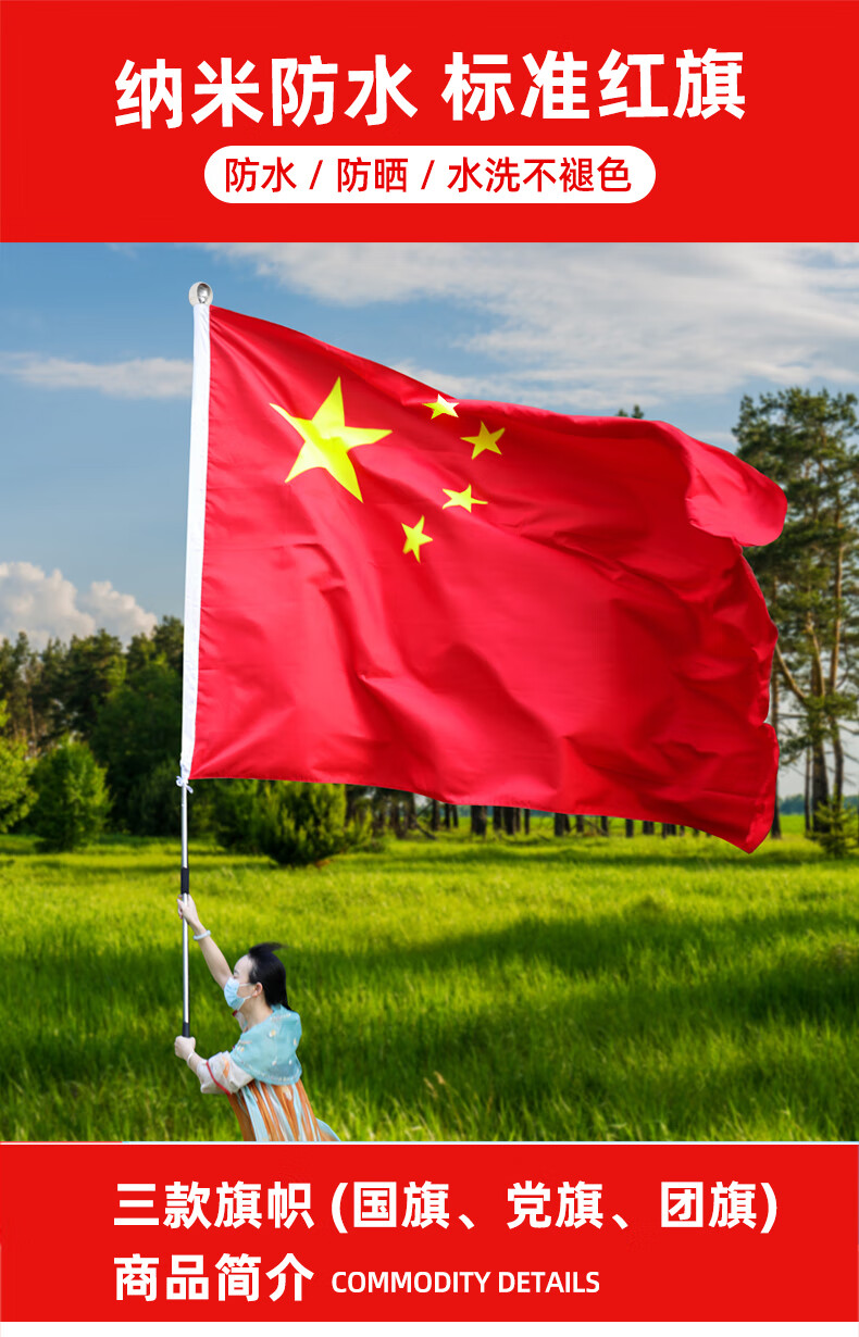 中国红旗党旗团旗1号2号3号4号5号标准五星红旗户外型纳米防水加厚大