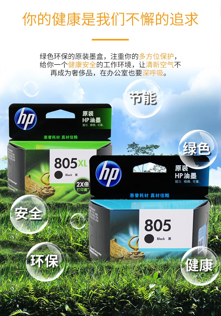 原装惠普805墨盒hp1210 1212 2330 2332 2721 2723 2729打印机 805