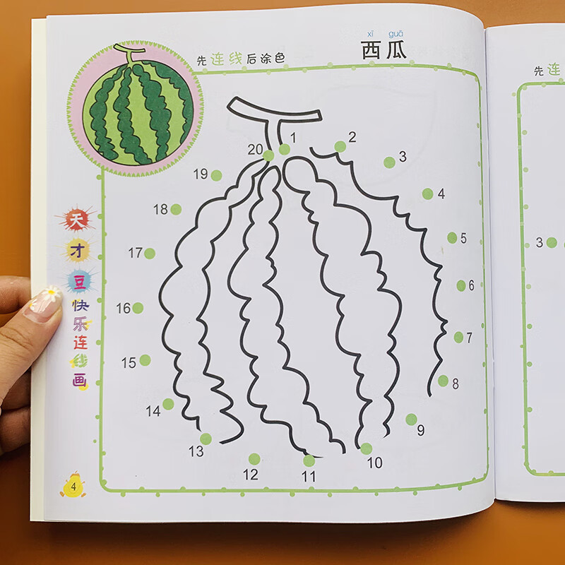 画本益智涂色本画画填色本2-3岁幼儿园小班运笔连线连点成线幼儿数